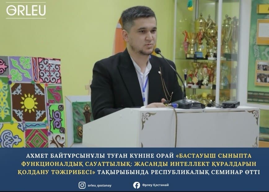 ҚОСТАНАЙЛЫҚ «ӨРЛЕУ» ӨКІЛІ РЕСПУБЛИКАЛЫҚ СЕМИНАРДА БАЯНДАМА ЖАСАДЫ