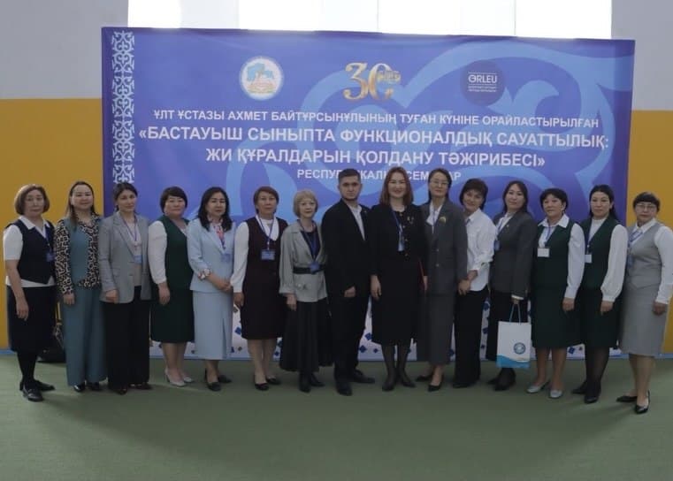 ПРЕДСТАВИТЕЛЬ КОСТАНАЙСКОГО ФИЛИАЛА «ӨРЛЕУ» ВЫСТУПИЛ НА РЕСПУБЛИКАНСКОМ СЕМИНАРЕ