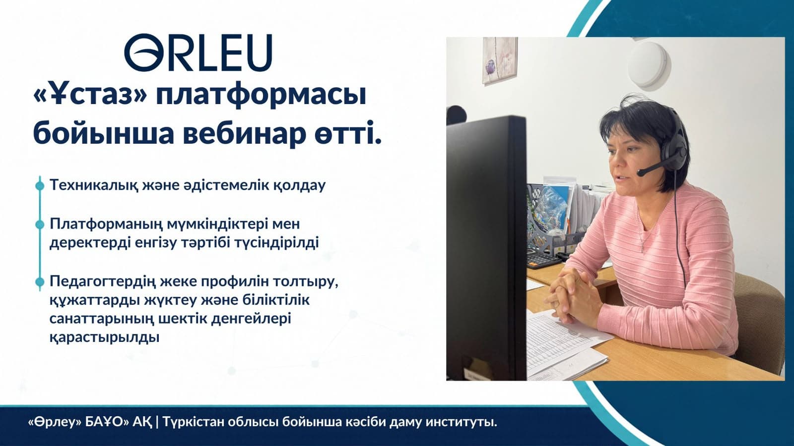 «Ұстаз» платформасы бойынша вебинар өтті