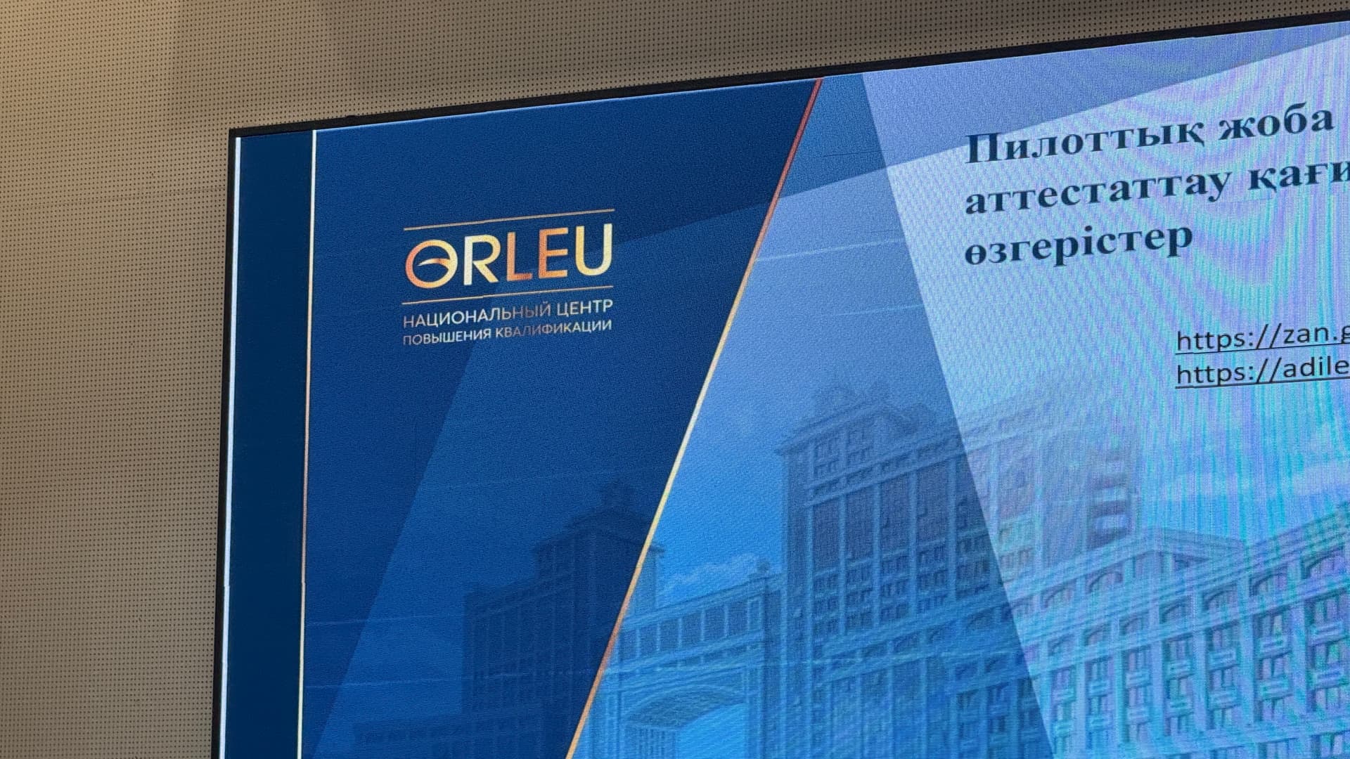 АСТАНАДА ПИЛОТТЫҚ ЖОБА АЯСЫНДА АТТЕСТАТТАУ БОЙЫНША СЕМИНАР ӨТТІ 