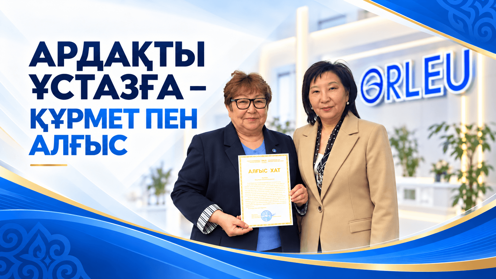 УВАЖЕНИЕ И ПРИЗНАНИЕ ЗАСЛУЖЕННОМУ ПЕДАГОГУ