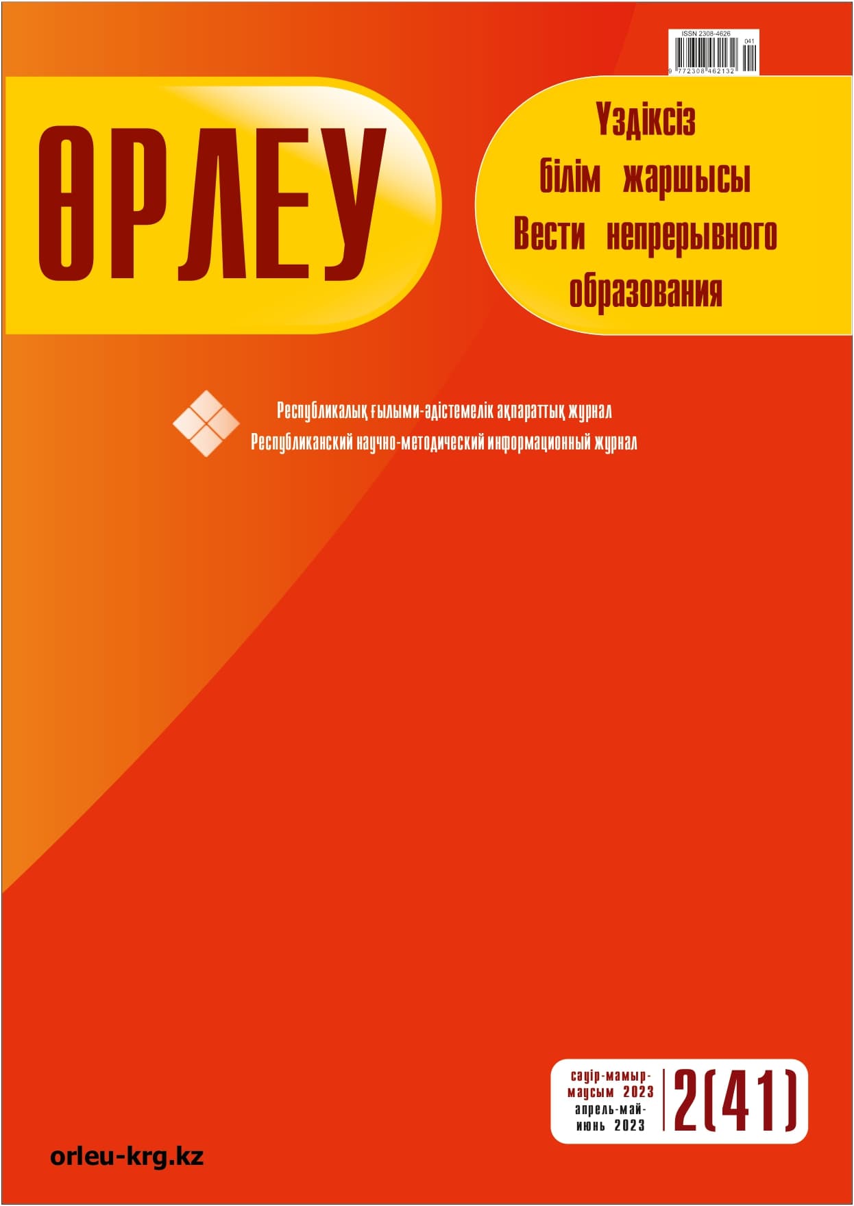 Выпуск №2/2023
