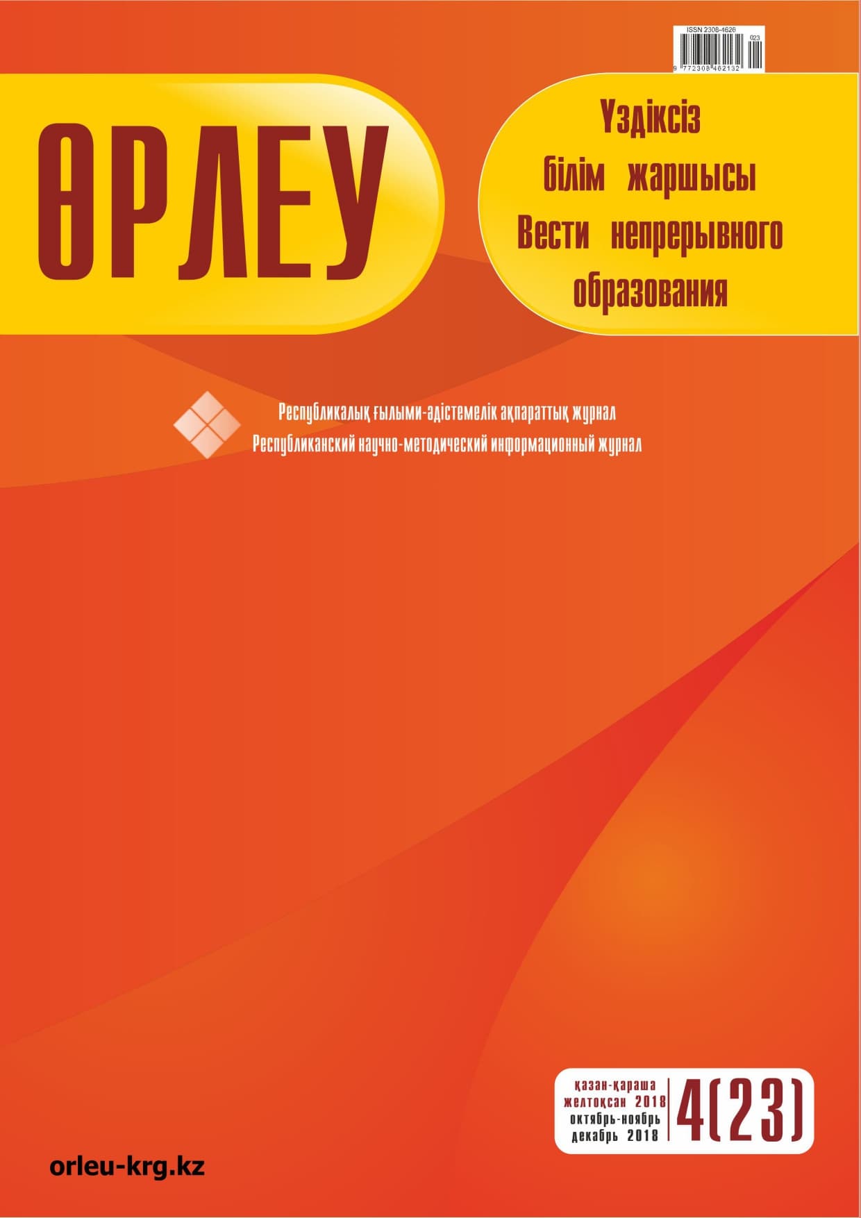 Выпуск №4/2018