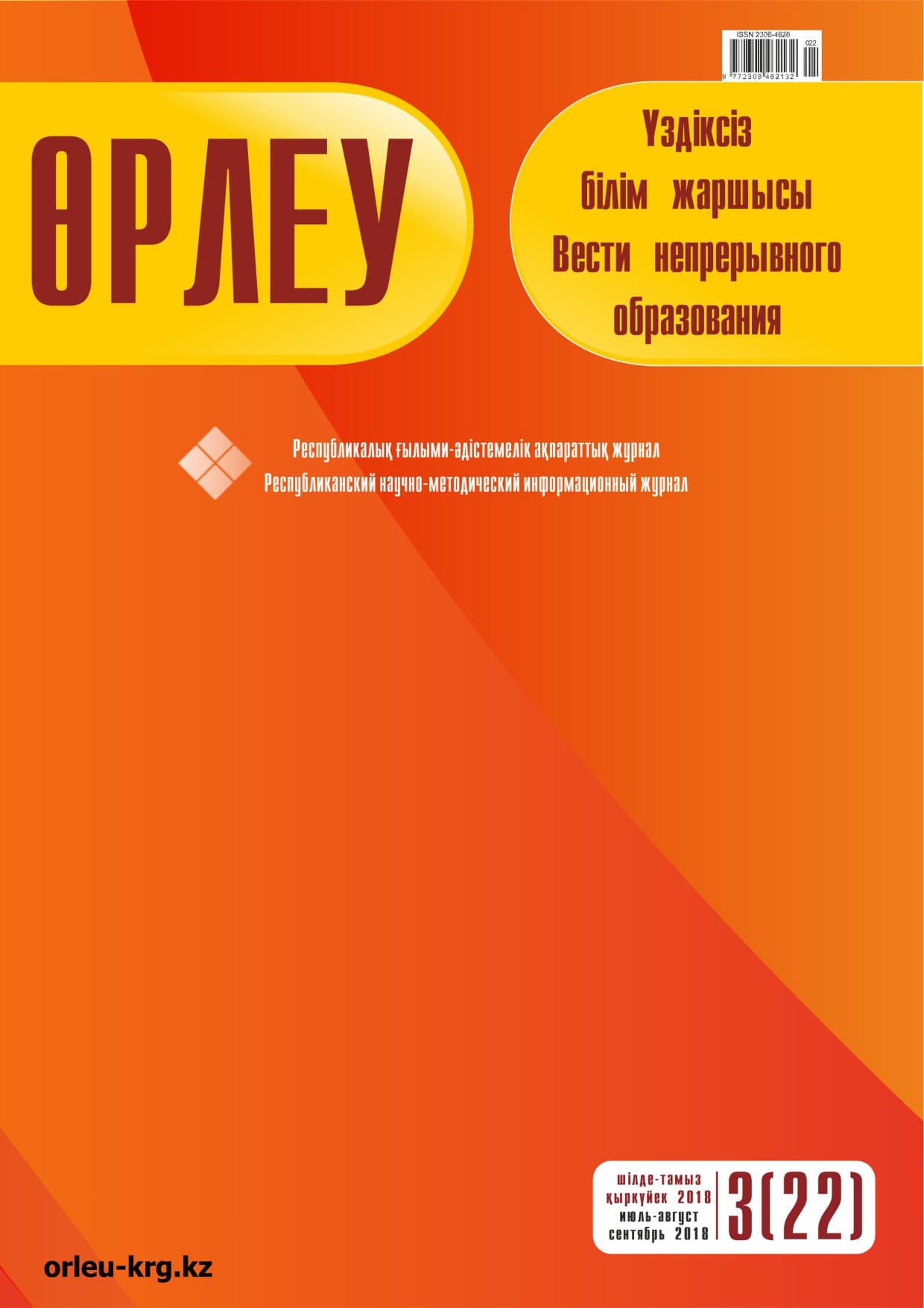 Выпуск №3/2018
