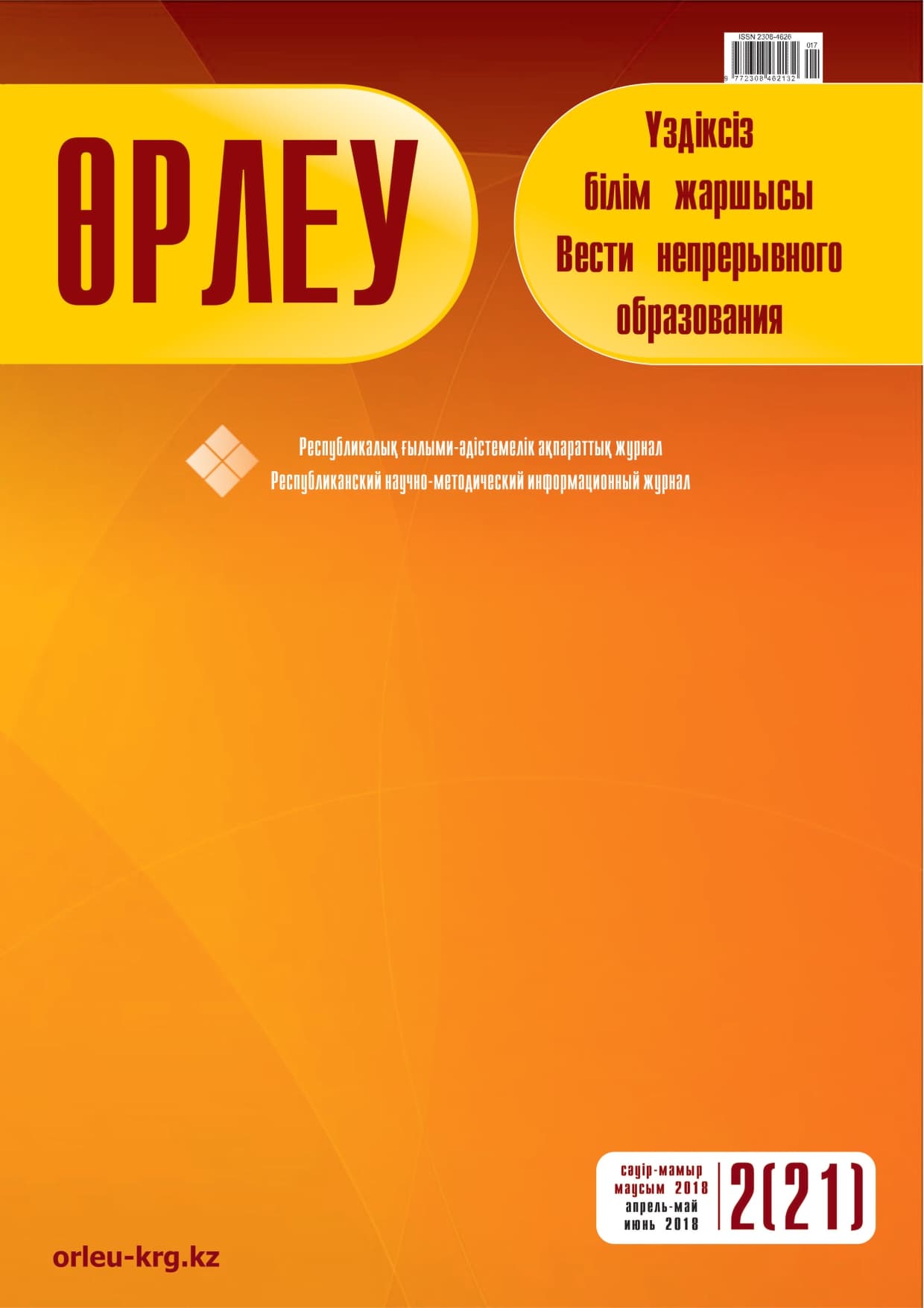 Выпуск №2/2018