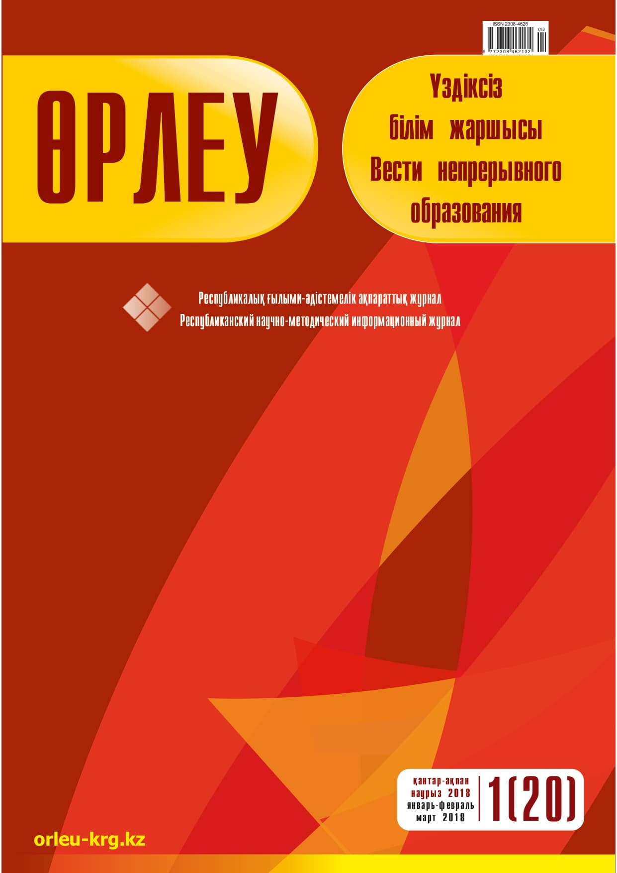 Выпуск №1/2018