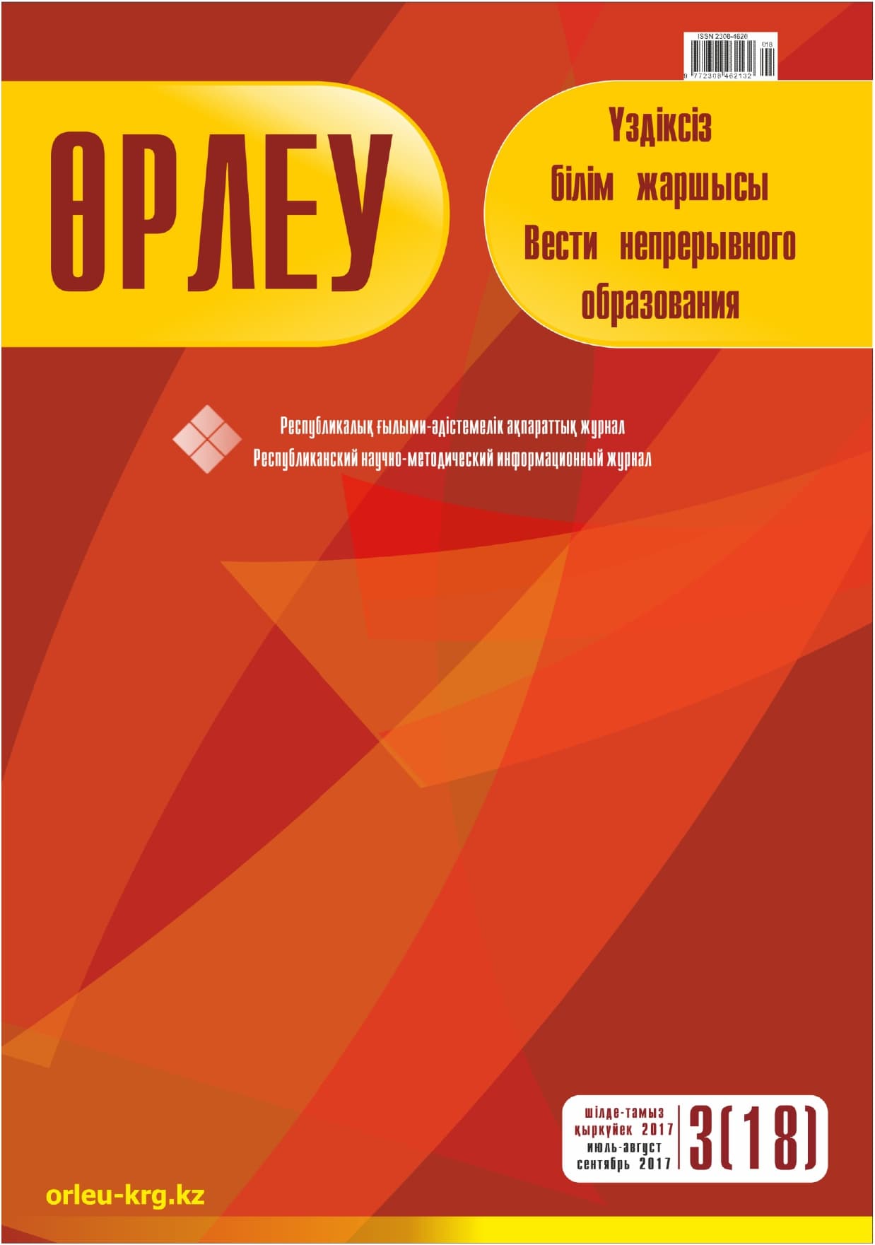 Выпуск №3/2017
