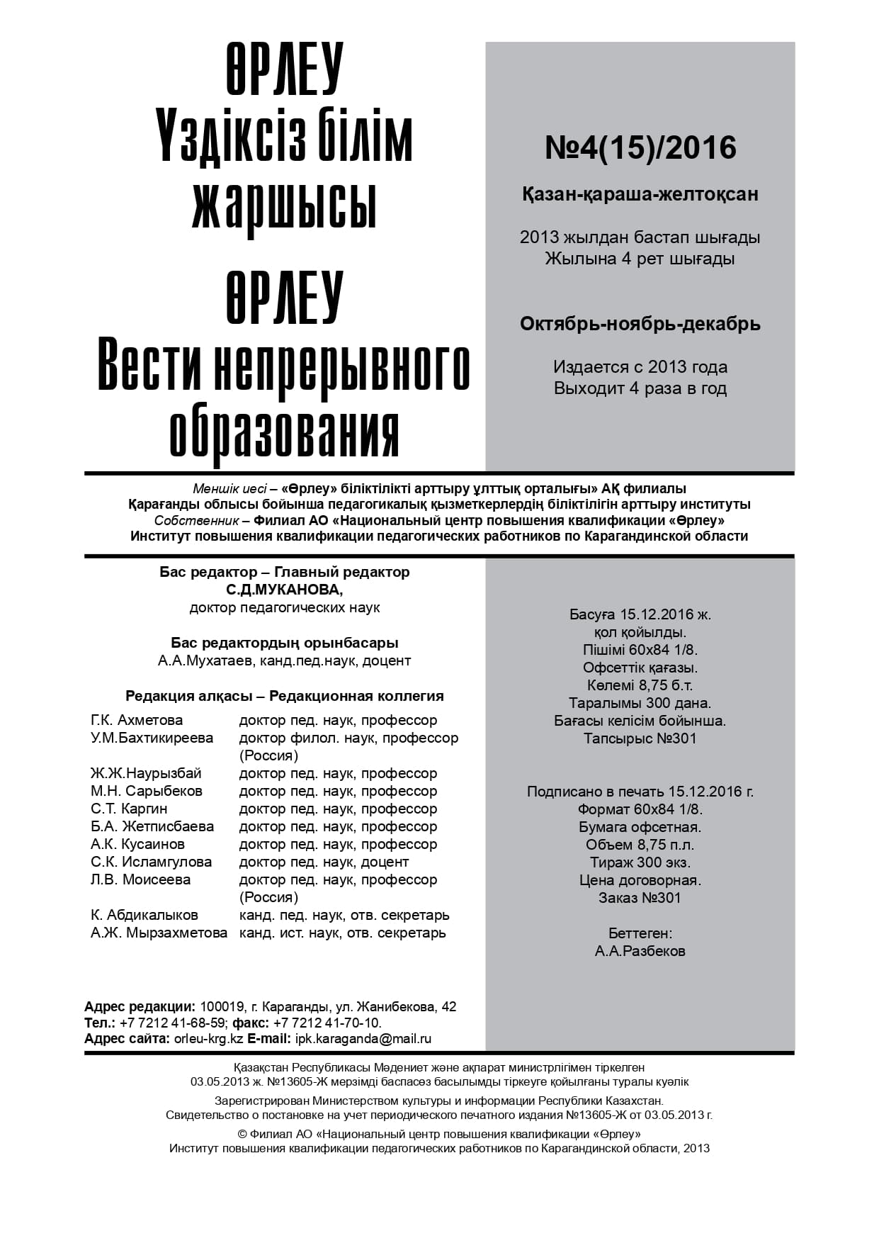 Выпуск №4/2016