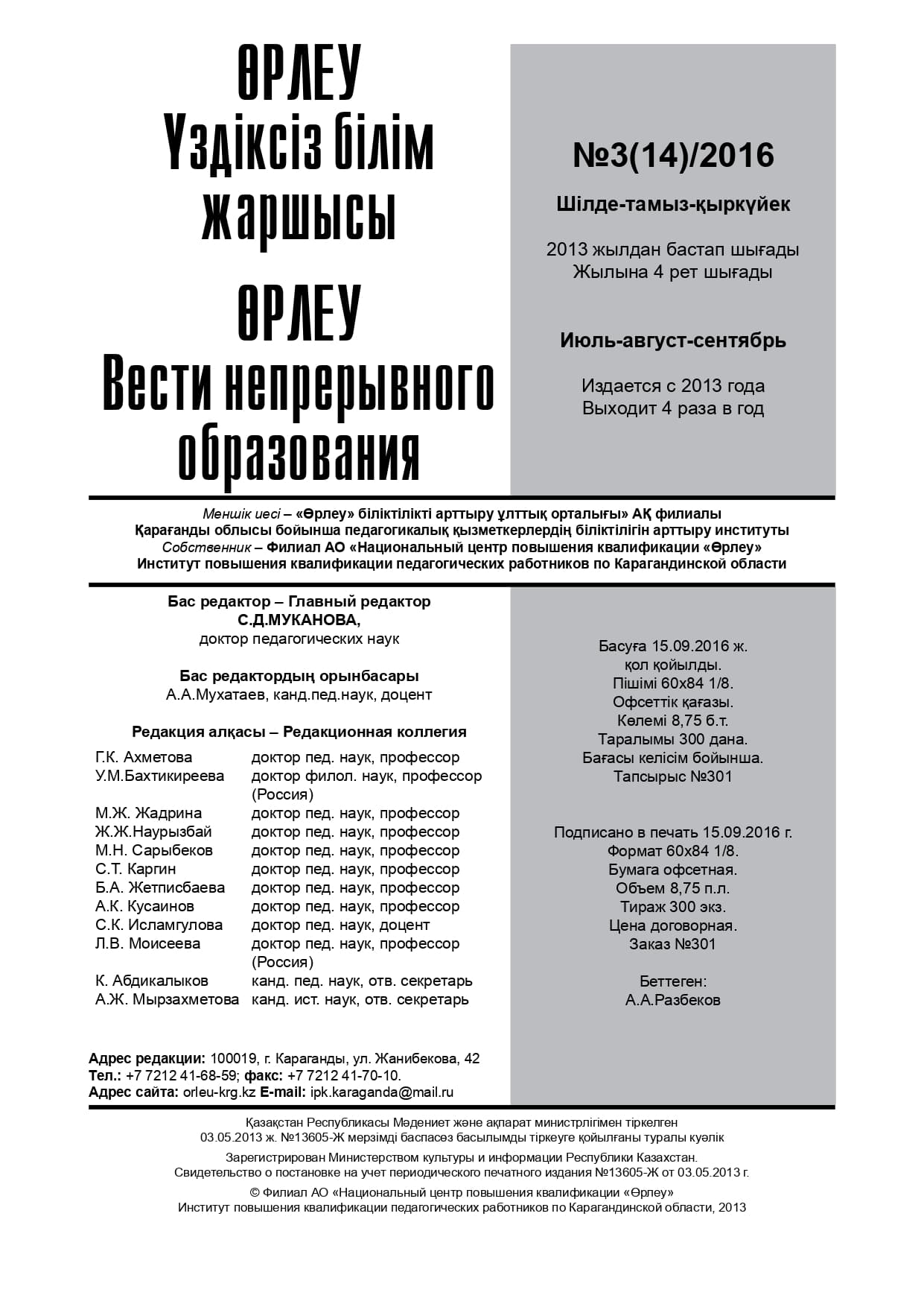 Выпуск №3/2016