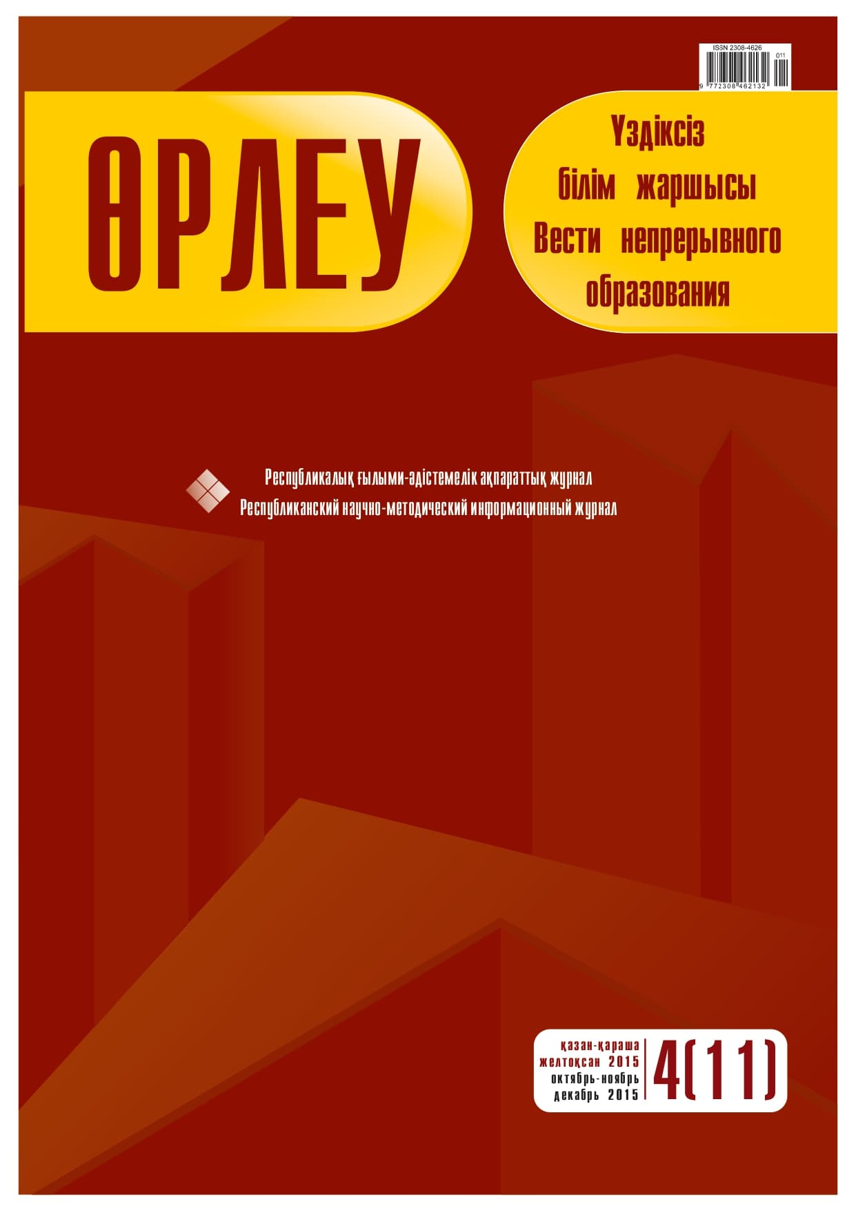 Выпуск №4/2015
