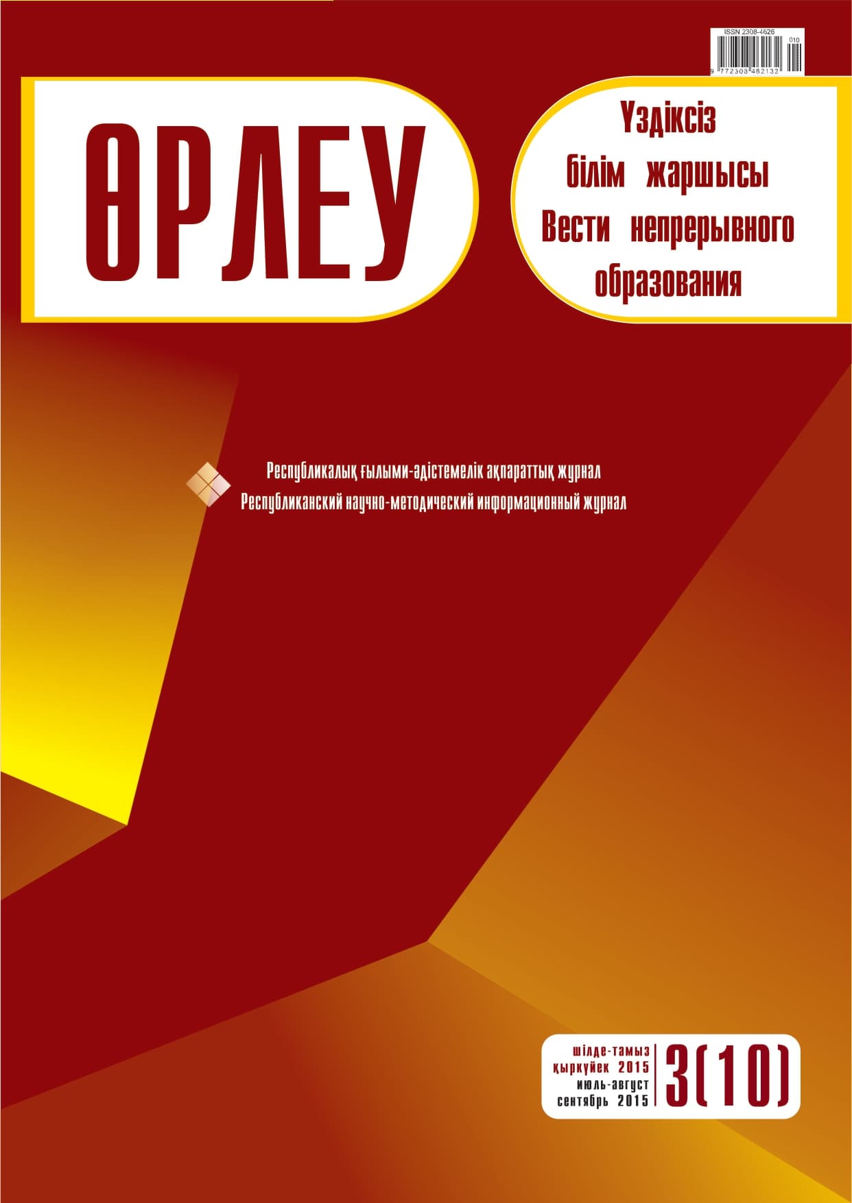 Выпуск №3/2015