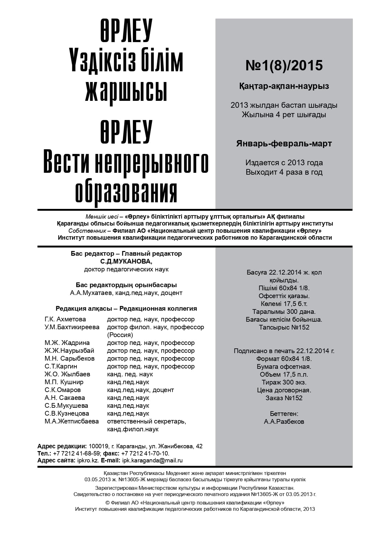 Выпуск №1/2015