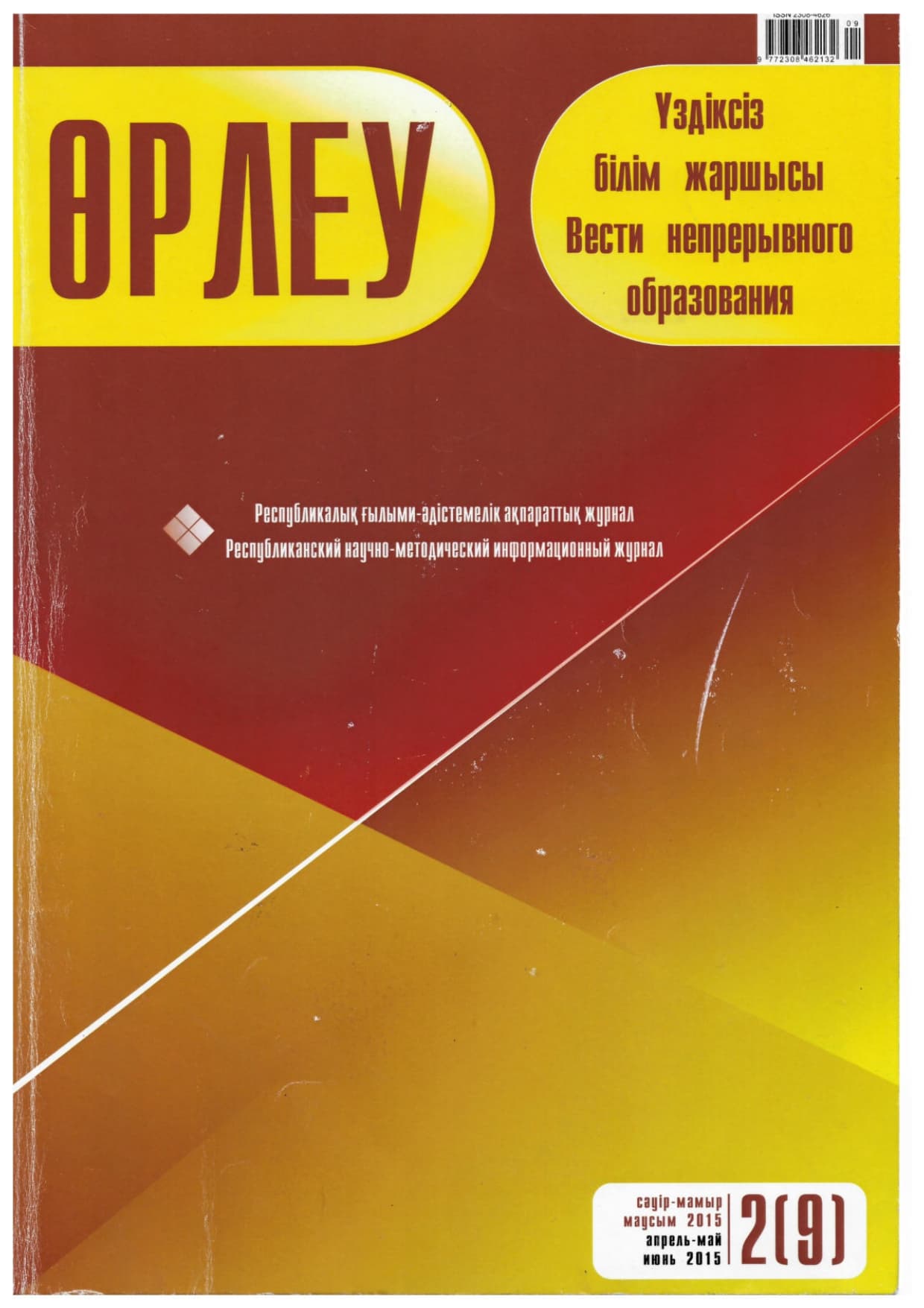 Выпуск №2/2015