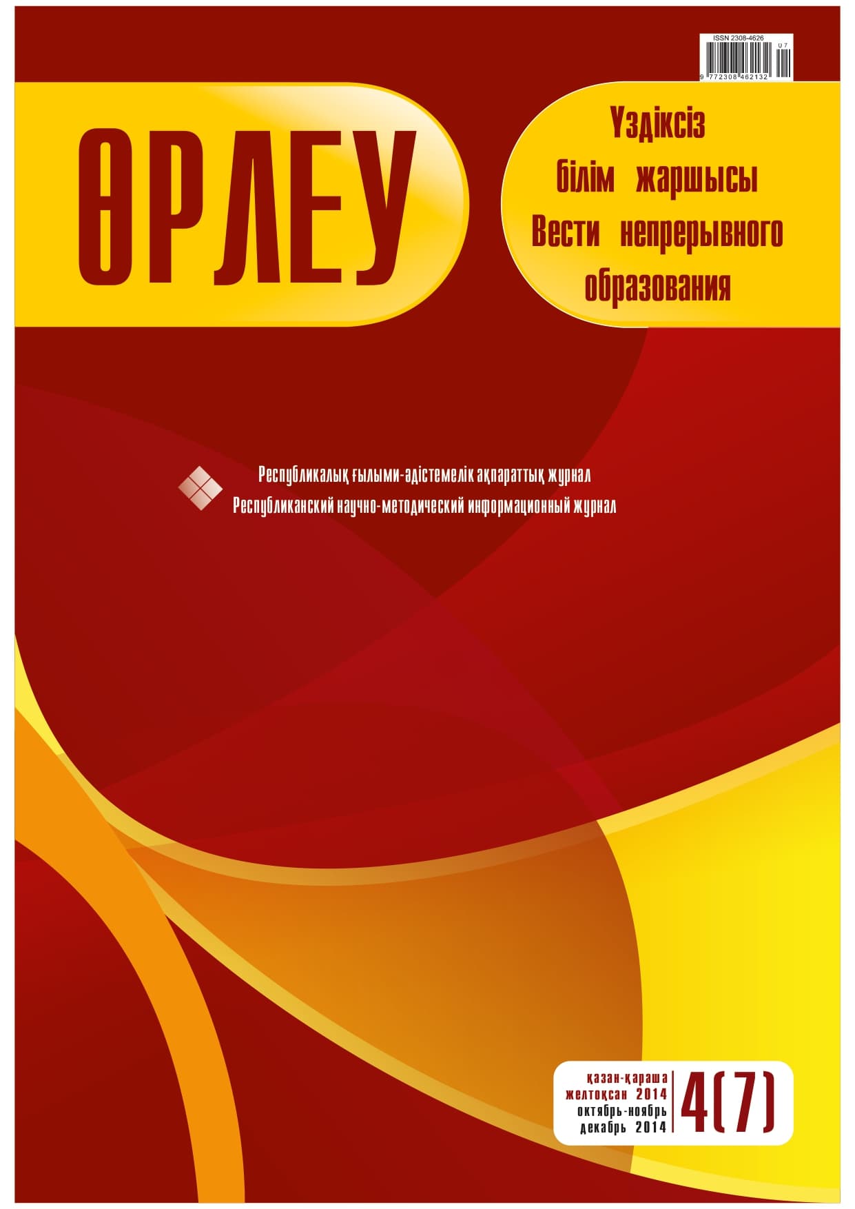 Выпуск №4/2014