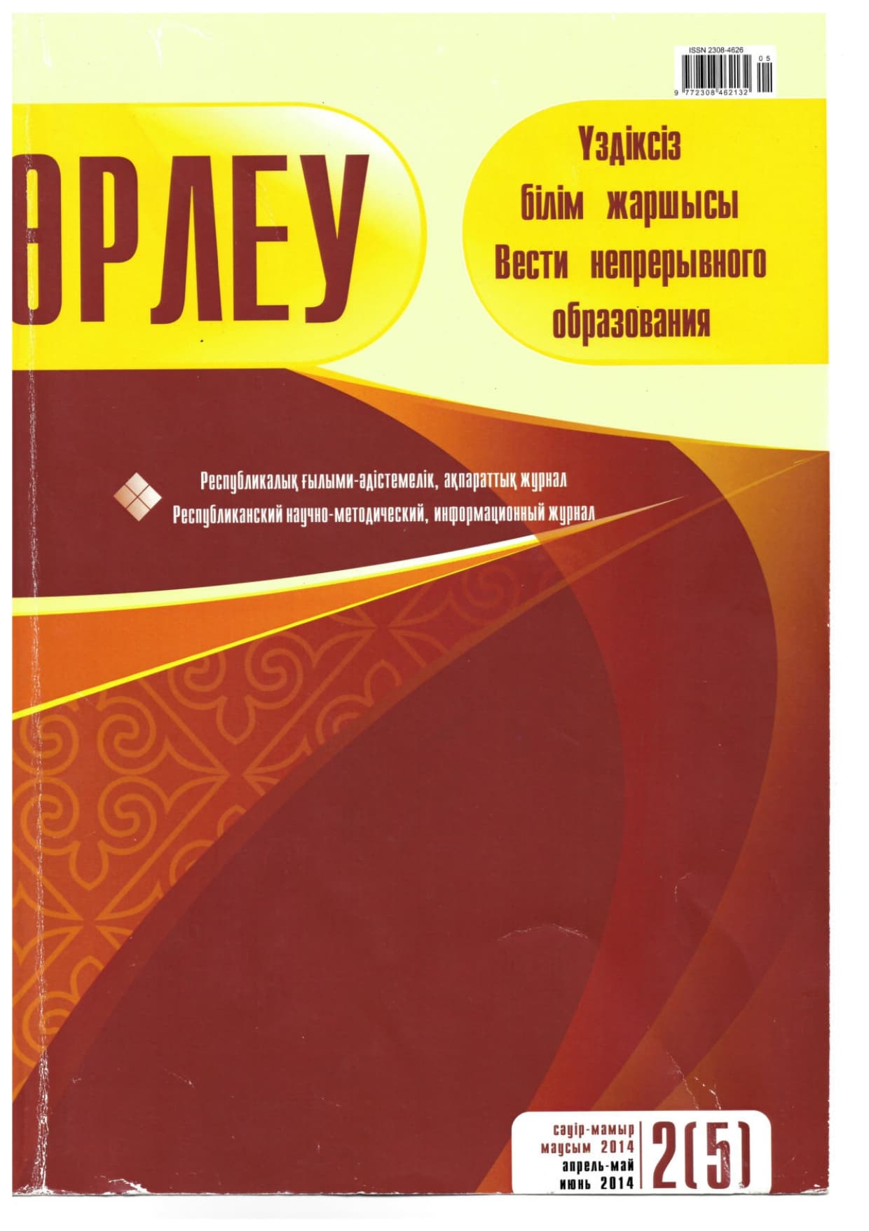 Выпуск №2/2014
