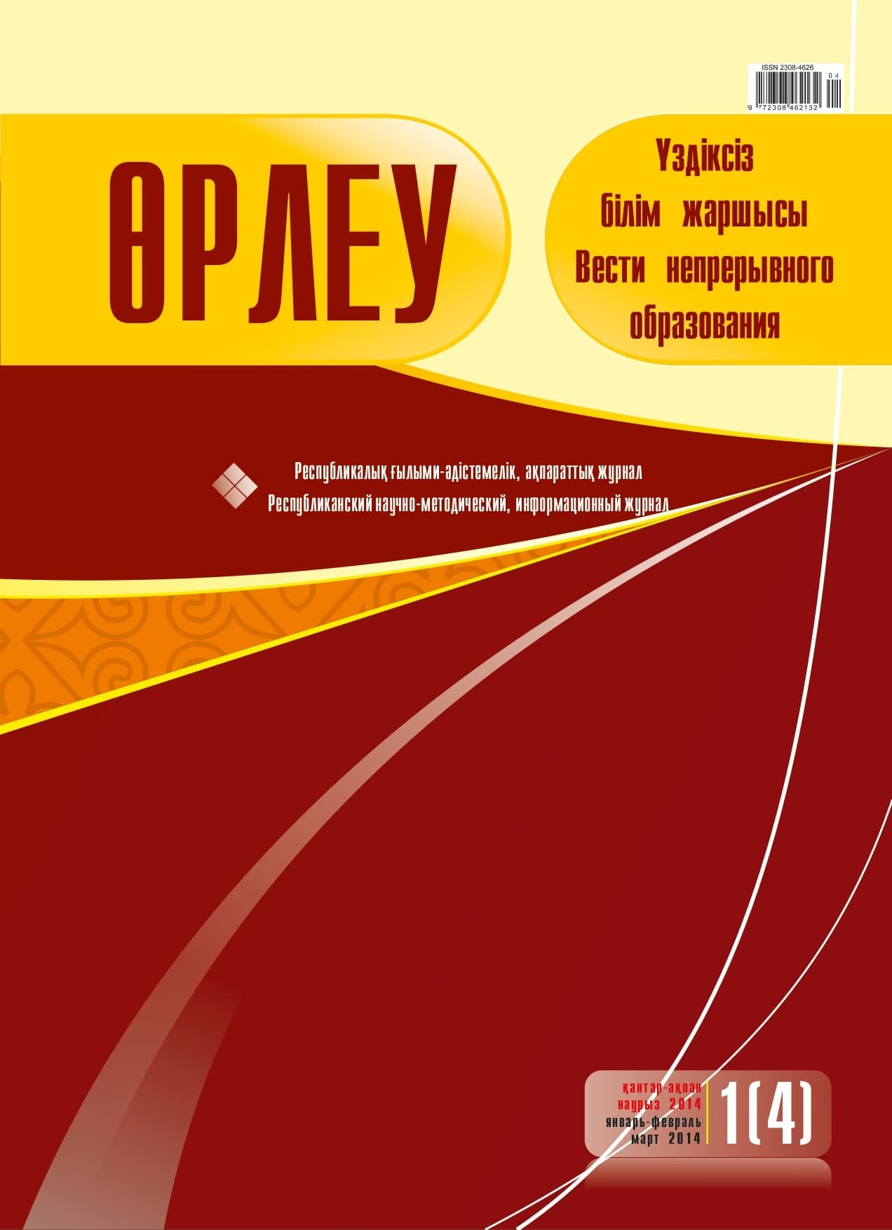 №1/2014 шығарылым