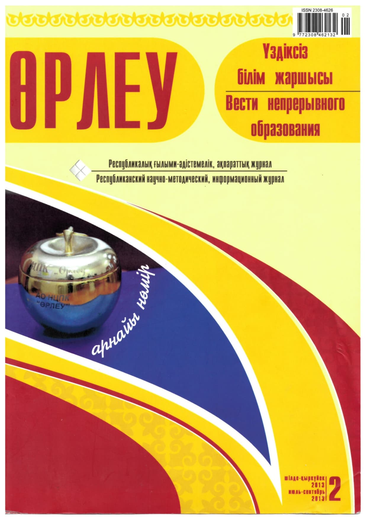 Выпуск №2/2013