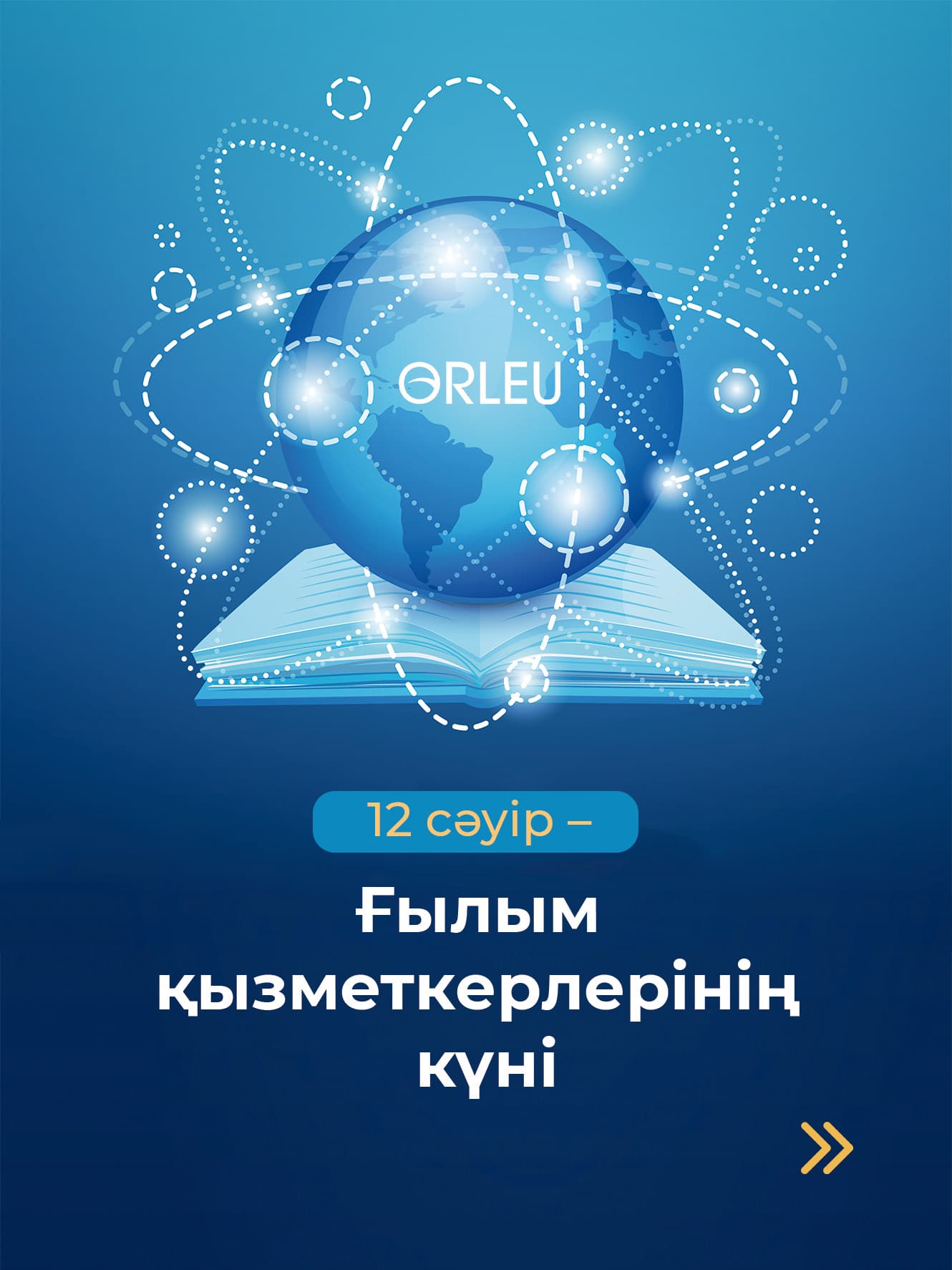 Бүгін – ғылым қызметкерлерінің күні!