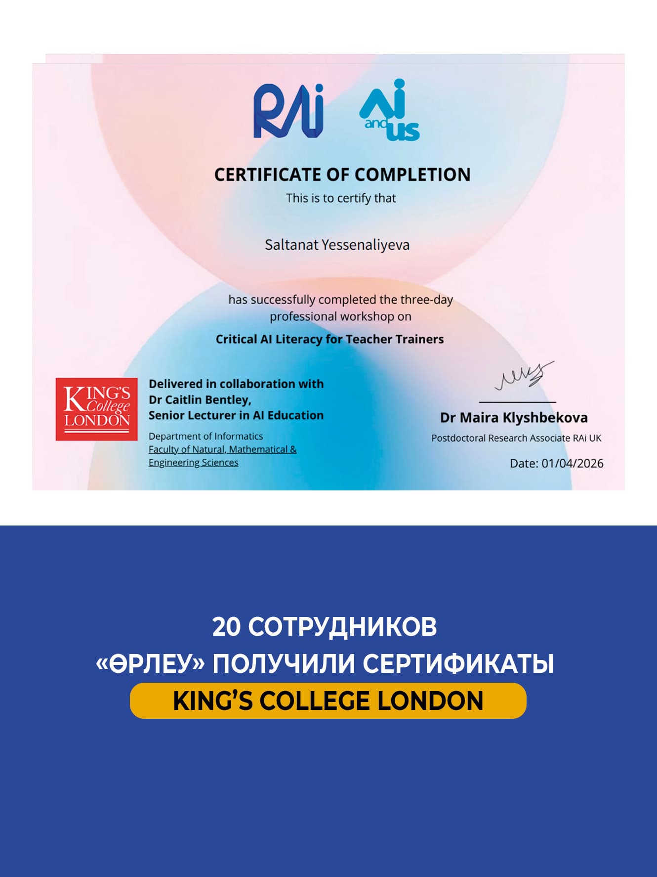 20 сотрудников «Өрлеу» получили сертификаты King’s College London
