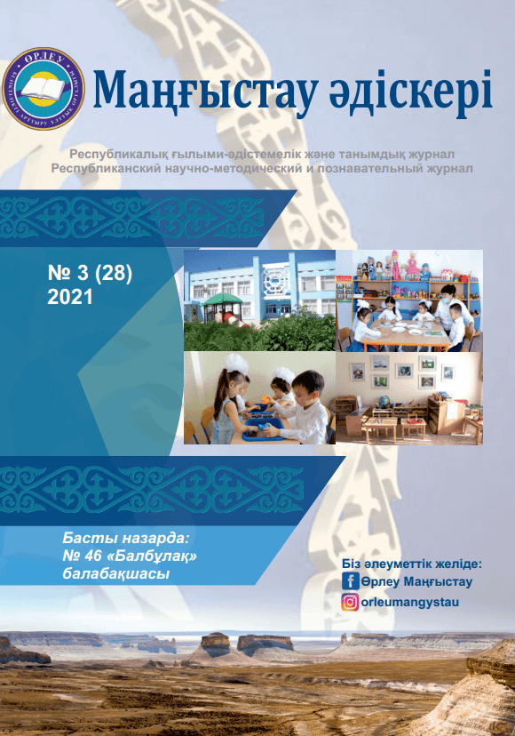 Методист Мангистау №3 (28) 2021