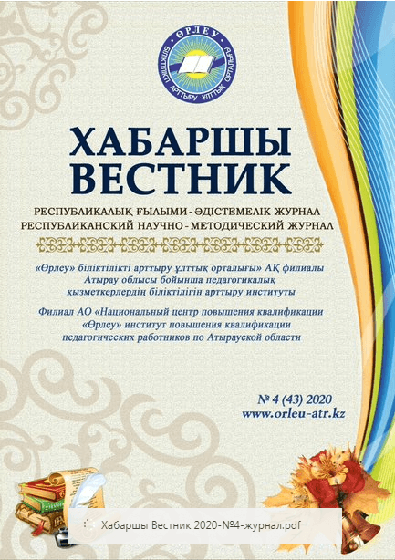 Хабаршы Вестник 2020-№4-журнал