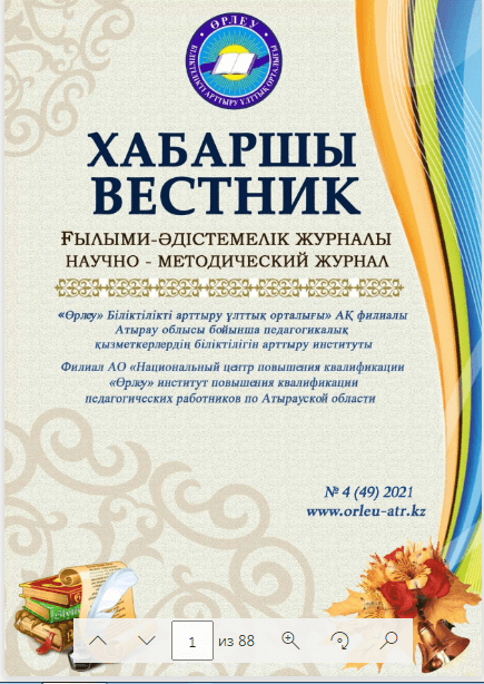 Хабаршы Вестник 2021-№4-журнал