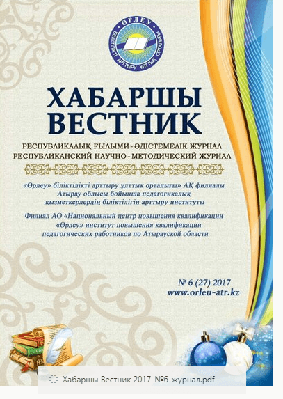 Хабаршы Вестник 2017-№6-журнал