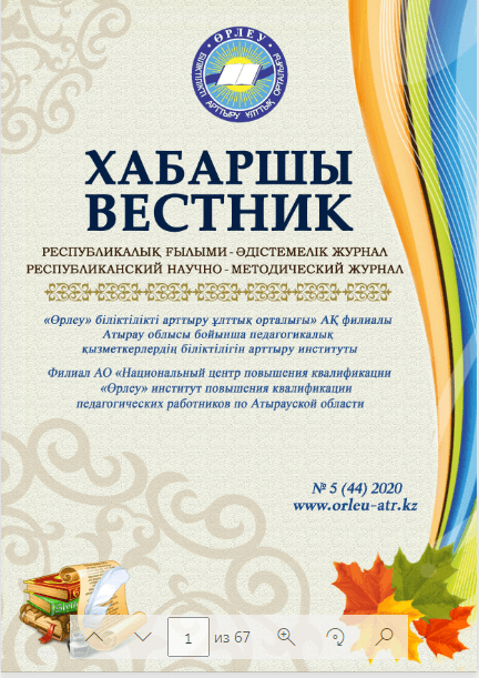 Хабаршы вестник 2020-№5-журнал