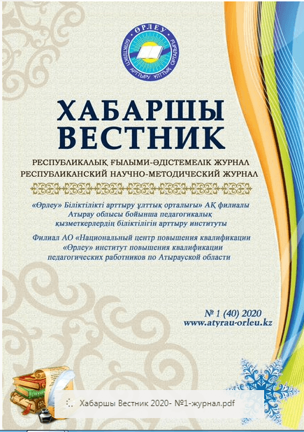 Хабаршы Вестник 2020-№1-журнал