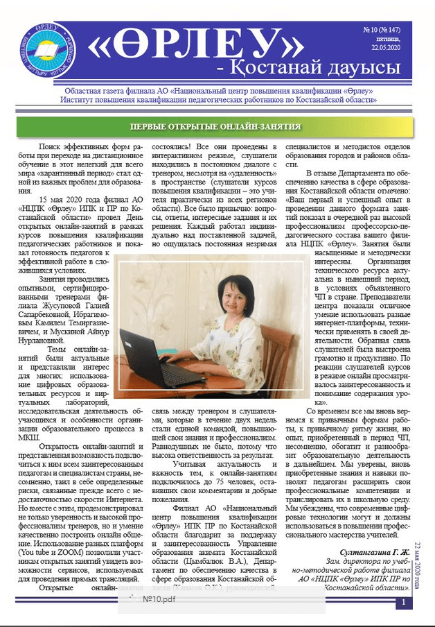 «Өрлеу – Қостанай Дауысы» Газета №10(147)-2020г.