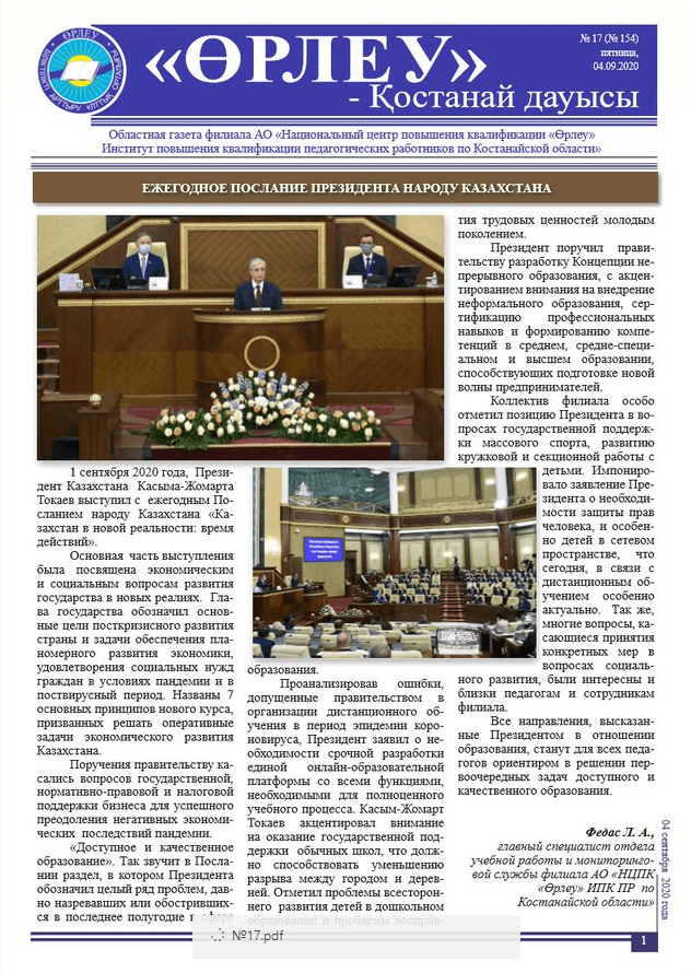 «Өрлеу – Қостанай Дауысы» Газета №17(154)-2020г.