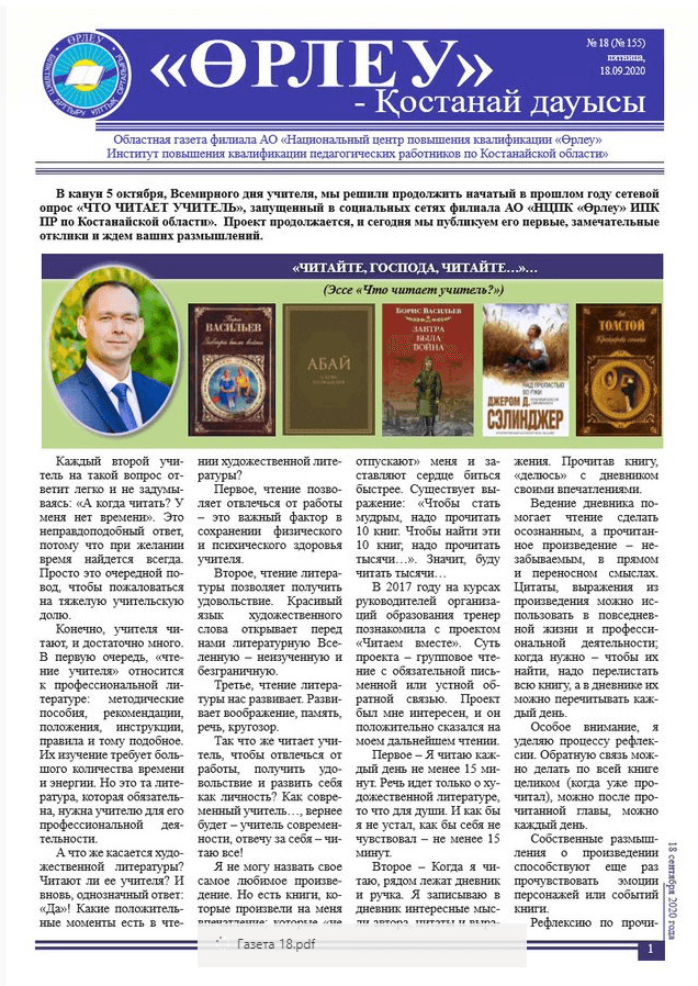 «Өрлеу – Қостанай Дауысы» Газета №18(155)-2020г.