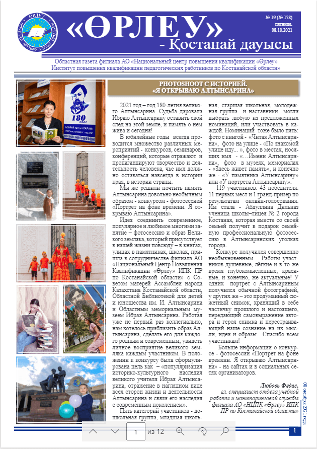 «Өрлеу – Қостанай Дауысы» Газета №19(178)-2021г.