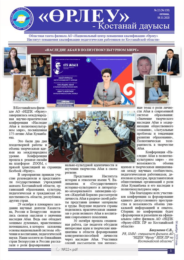 «Өрлеу – Қостанай Дауысы» Газета №22(159)-2020г.