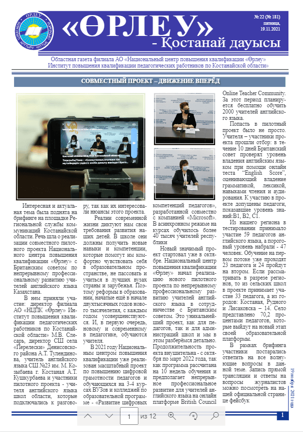 «Өрлеу – Қостанай Дауысы» Газета №22(181)-2021г.