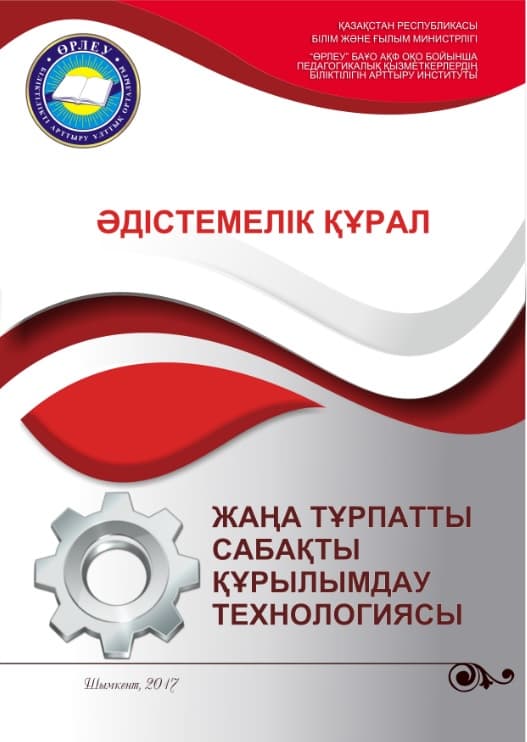 Технология структурирования урока нового типа