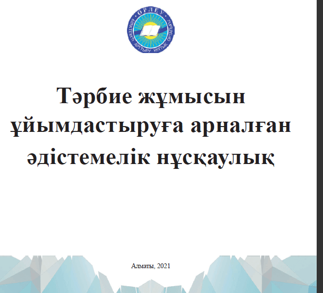 Воспитательная работа для организации методические указания