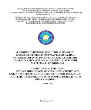 Педагог новой формации системы технического и профессионального образования