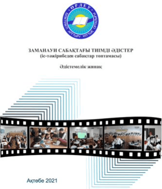 Эффективные методы в современных уроках