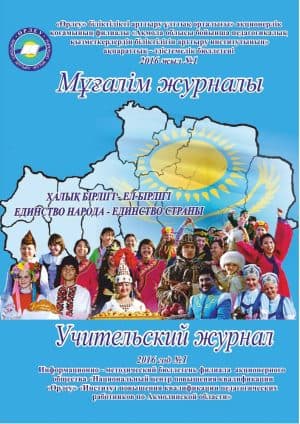 Учительский журнал 2016 год №1
