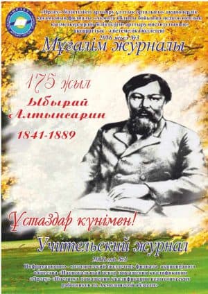 Мұғалім журналы 2016 жыл №3