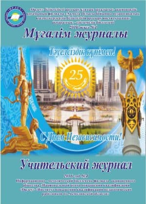 Мұғалім журналы 2016 жыл №4