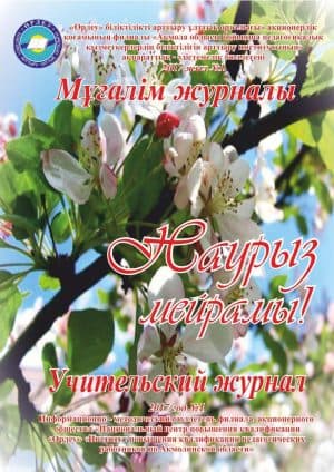 Учительский журнал 2017 год №1
