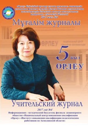 Учительский журнал 2017 год №4