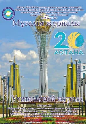Учительский журнал 2018 год №2