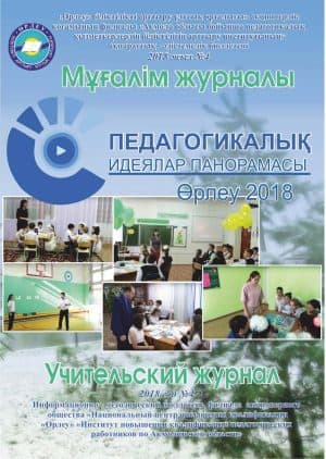 Учительский журнал 2018 год №4