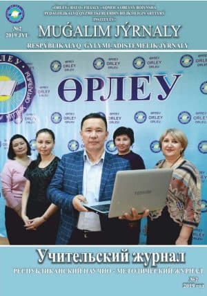 Учительский журнал 2019 год №2