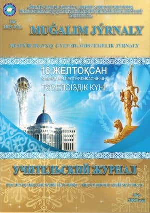 Мұғалім журналы 2019 жыл №4