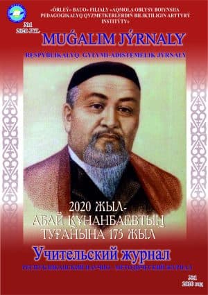 Мұғалім журналы 2020 жыл №1