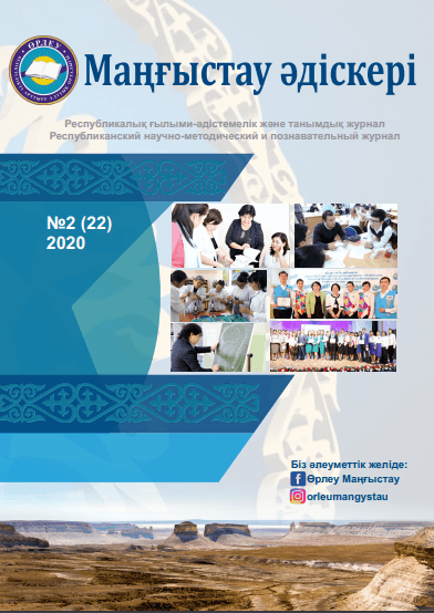 Методист МангистауNo2 (22) 2020
